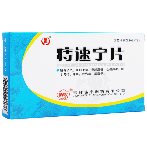 痔速宁片(迅康)包装侧面图5 痔速宁片(迅康)包装侧面图5