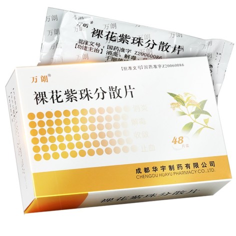 裸花紫珠分散片(万朗)包装主图 裸花紫珠分散片(万朗)包装主图