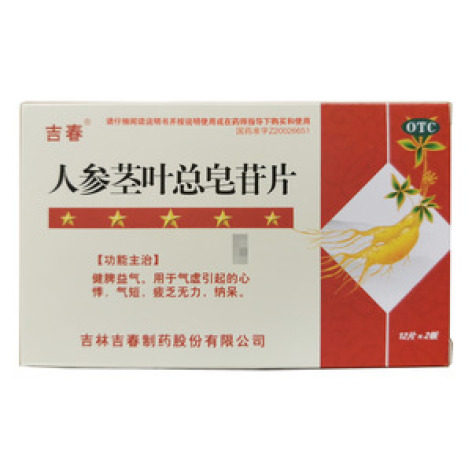 人参茎叶总皂苷片(吉春)包装主图 人参茎叶总皂苷片(吉春)包装主图