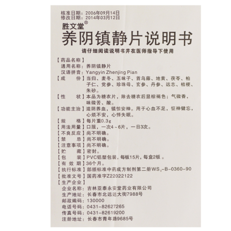 养阴镇静片()包装侧面图5 养阴镇静片()包装侧面图5