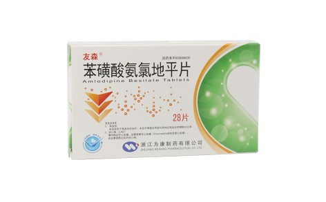 苯磺酸氨氯地平片(友森)主图 苯磺酸氨氯地平片(友森)主图