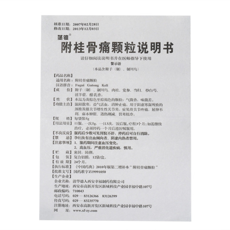 附桂骨痛颗粒(茎椎)包装侧面图4 附桂骨痛颗粒(茎椎)包装侧面图4