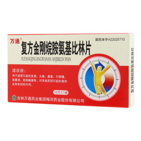 复方金刚烷胺氨基比林片(万通)包装主图 复方金刚烷胺氨基比林片(万通)包装主图