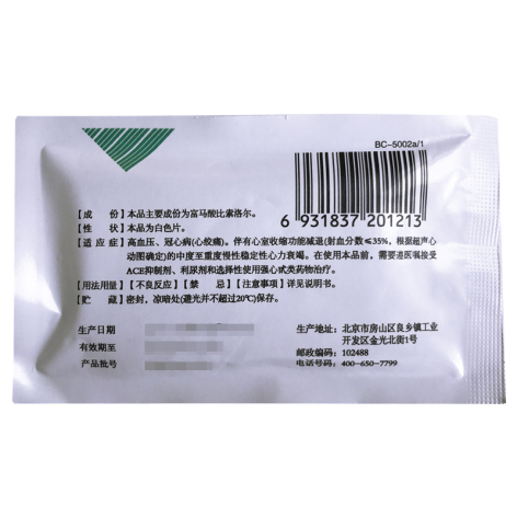 富马酸比索洛尔片(博苏)包装侧面图3 富马酸比索洛尔片(博苏)包装侧面图3