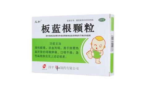 板蓝根颗粒(元和)主图