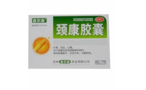 颈康胶囊(吉尔吉)主图 颈康胶囊(吉尔吉)主图