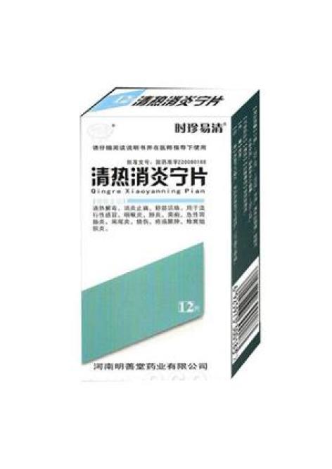 清热消炎宁片(明善堂)包装主图 清热消炎宁片(明善堂)包装主图