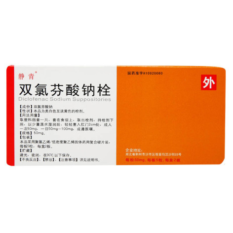 双氯芬酸钠栓(静青)包装侧面图2 双氯芬酸钠栓(静青)包装侧面图2