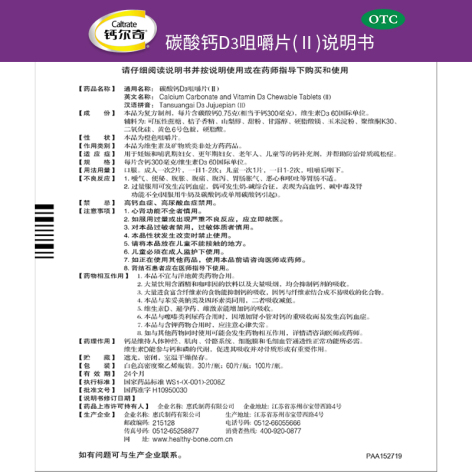 碳酸钙D3咀嚼片(Ⅱ)(钙尔奇D)包装侧面图4
