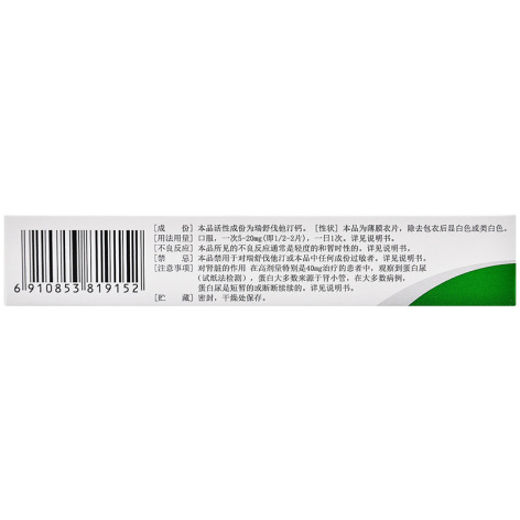 瑞舒伐他汀钙片(京诺)包装侧面图4 瑞舒伐他汀钙片(京诺)包装侧面图4