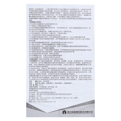 醋酸泼尼松片(仙琚)包装侧面图5 醋酸泼尼松片(仙琚)包装侧面图5