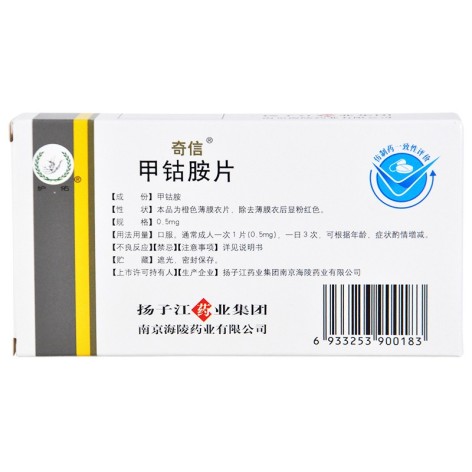 甲钴胺片(奇信)包装侧面图2 甲钴胺片(奇信)包装侧面图2