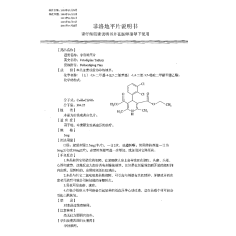非洛地平片(协和)包装侧面图4 非洛地平片(协和)包装侧面图4