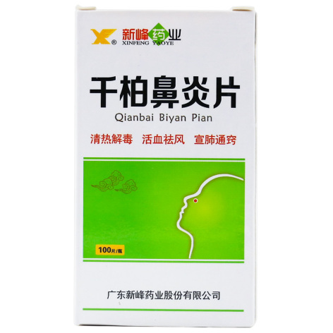 千柏鼻炎片(先锋)包装主图 千柏鼻炎片(先锋)包装主图