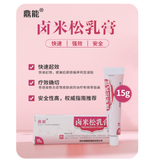卤米松乳膏(鼎能)包装主图