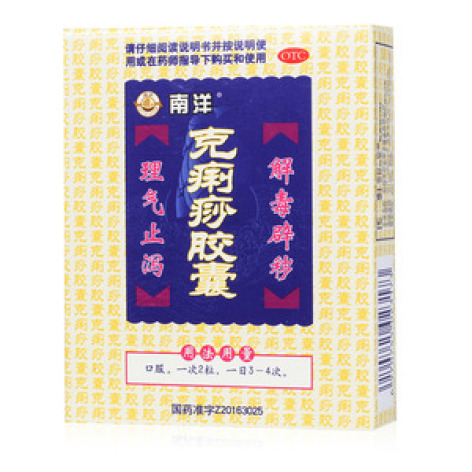 克痢痧胶囊(南洋)包装主图