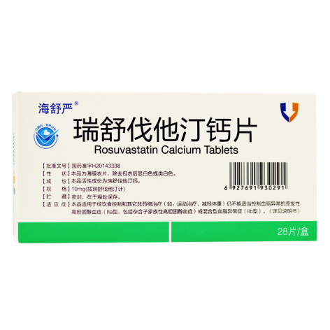 瑞舒伐他汀钙片(海舒严)包装侧面图5