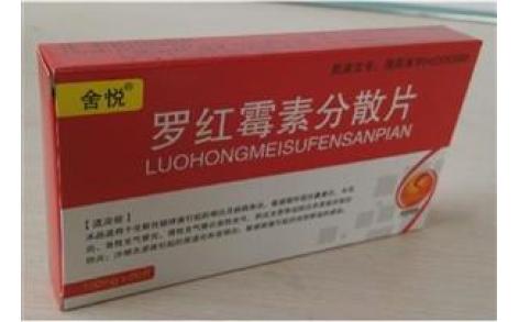 罗红霉素分散片(舍悦)主图 罗红霉素分散片(舍悦)主图