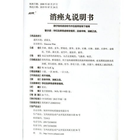 消痤丸(美琦)包装侧面图5 消痤丸(美琦)包装侧面图5