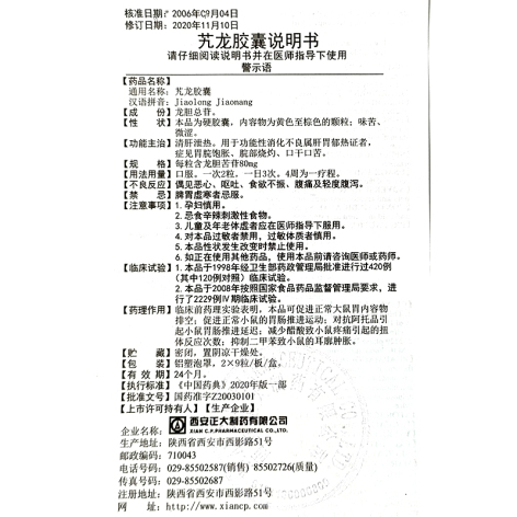 艽龙胶囊(正大)包装侧面图4 艽龙胶囊(正大)包装侧面图4