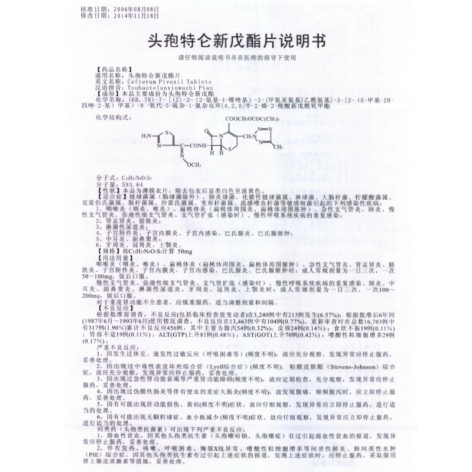 头孢特仑新戊酯片(巴妥)包装侧面图5 头孢特仑新戊酯片(巴妥)包装侧面图5