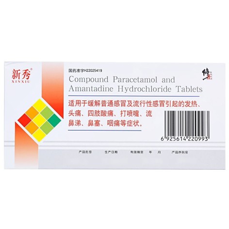 复方氨酚烷胺片(新秀)包装侧面图3 复方氨酚烷胺片(新秀)包装侧面图3