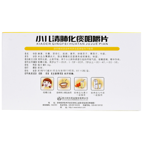 小儿清肺化痰咀嚼片()包装侧面图3