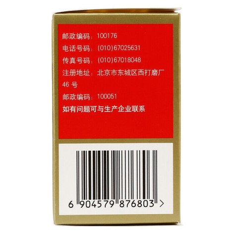 艾附暖宫丸(同仁堂)包装侧面图3 艾附暖宫丸(同仁堂)包装侧面图3