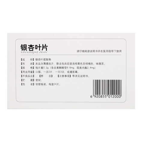 银杏叶片(以岭)包装侧面图3 银杏叶片(以岭)包装侧面图3