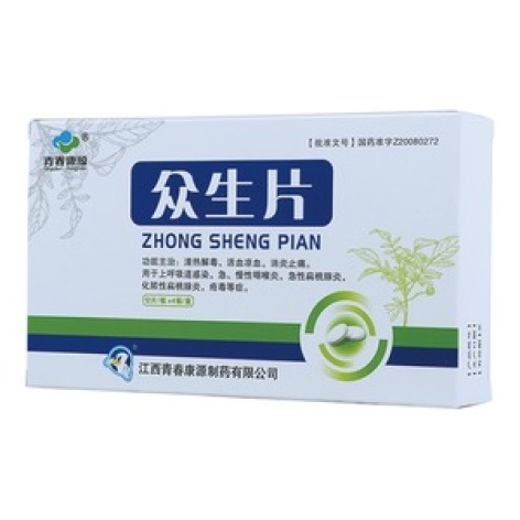 众生片(青春康源)包装主图 众生片(青春康源)包装主图
