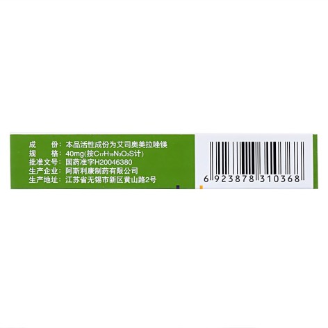 艾司奥美拉唑镁肠溶片(耐信)包装侧面图3 艾司奥美拉唑镁肠溶片(耐信)包装侧面图3