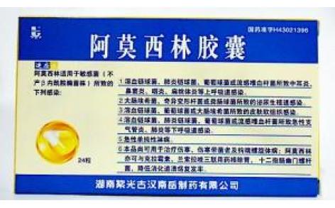 阿莫西林胶囊(南岳)主图 阿莫西林胶囊(南岳)主图