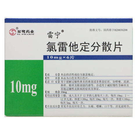 氯雷他定分散片(雷宁)包装侧面图2 氯雷他定分散片(雷宁)包装侧面图2