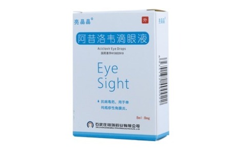 阿昔洛韦滴眼液(亮晶晶)主图 阿昔洛韦滴眼液(亮晶晶)主图