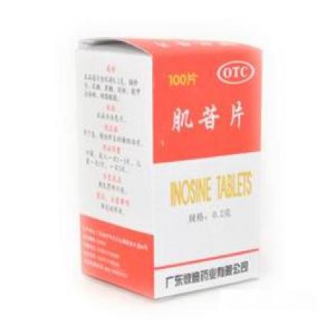 肌苷片(彼迪)包装主图 肌苷片(彼迪)包装主图