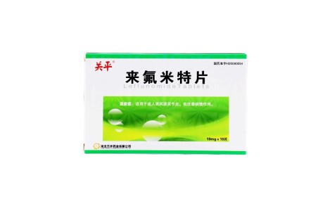 来氟米特片(关平)主图 来氟米特片(关平)主图