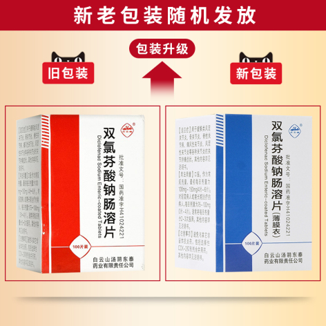 双氯芬酸钠肠溶片(白云峰)包装侧面图3 双氯芬酸钠肠溶片(白云峰)包装侧面图3