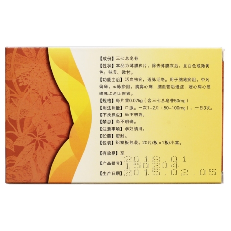 血塞通片(特安呐)包装侧面图3 血塞通片(特安呐)包装侧面图3