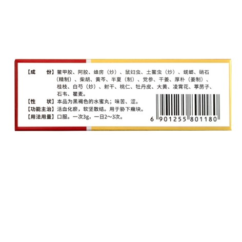 鳖甲煎丸(中联)包装侧面图2 鳖甲煎丸(中联)包装侧面图2