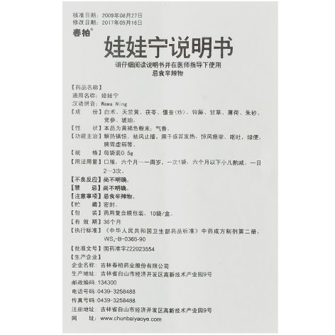 娃娃宁(春柏)包装侧面图4