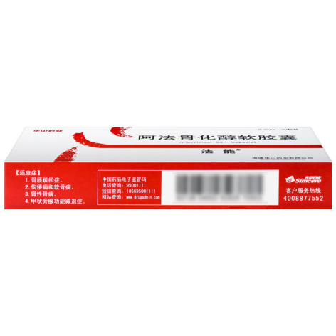 阿法骨化醇软胶囊(法能)包装侧面图2