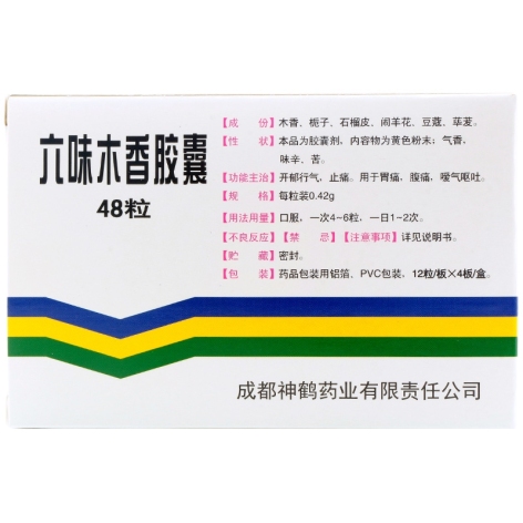 六味木香胶囊()包装侧面图2 六味木香胶囊()包装侧面图2