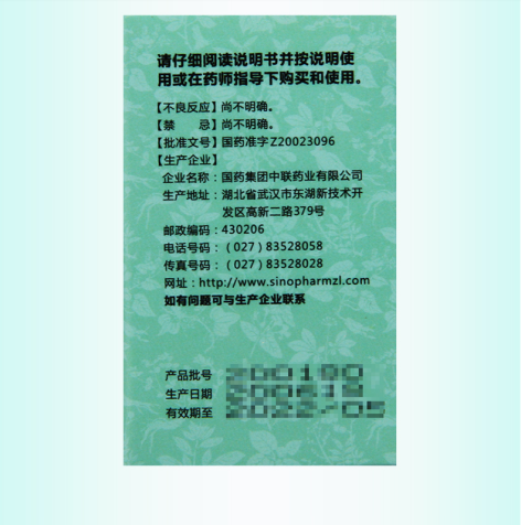 牛黄上清丸(力得佳)包装侧面图3 牛黄上清丸(力得佳)包装侧面图3