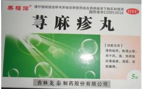 荨麻疹丸(龙泰)主图 荨麻疹丸(龙泰)主图
