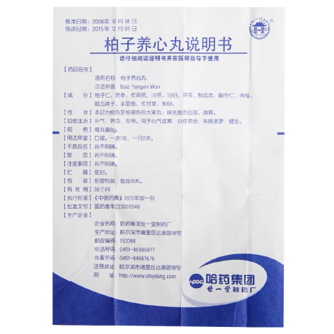 柏子养心丸(世一堂)包装侧面图5