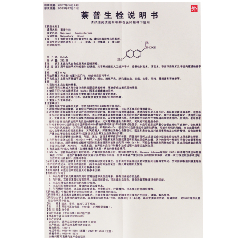 萘普生栓(一枚静)包装侧面图4