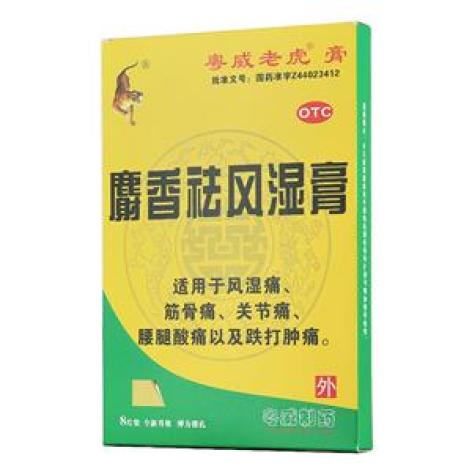 麝香祛风湿膏(粤威老虎)包装主图 麝香祛风湿膏(粤威老虎)包装主图