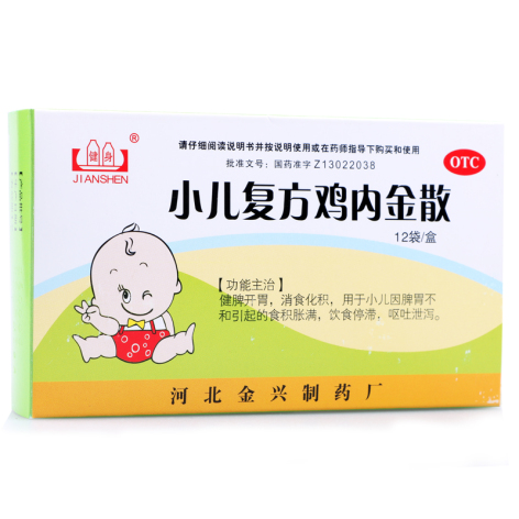 小儿复方鸡内金散(健身)包装侧面图2 小儿复方鸡内金散(健身)包装侧面图2