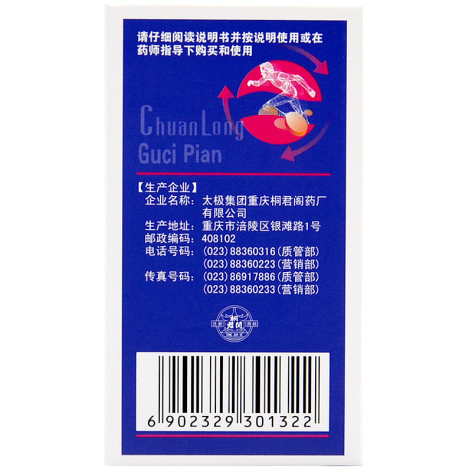穿龙骨刺片(桐君阁)包装侧面图2 穿龙骨刺片(桐君阁)包装侧面图2