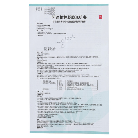 阿达帕林凝胶()包装侧面图5